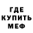 МЕФ кристаллы Khen Vyatcheslav