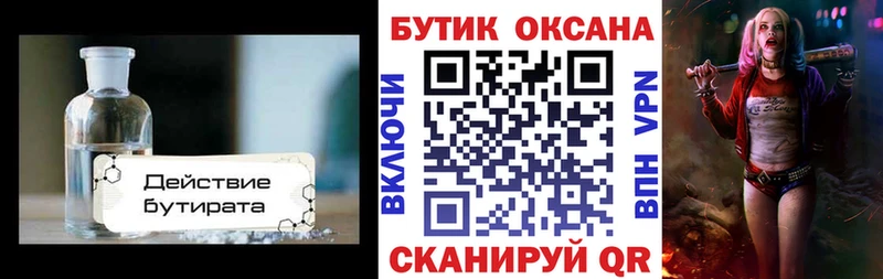 Бутират бутандиол  Белоусово 